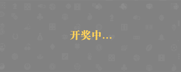 加拿大28,在线预测,加拿大结果,加拿大2.8在线预测,基诺28在线预测